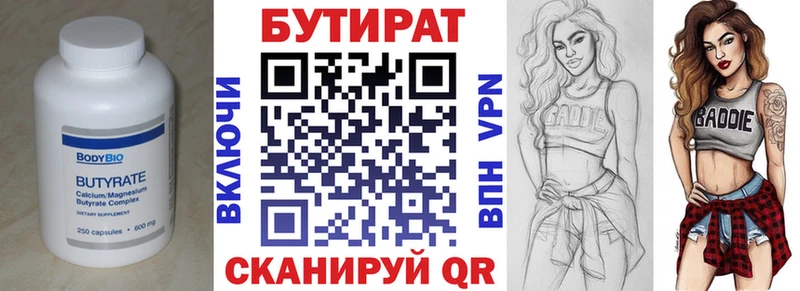 Бутират 99% закладка Пошехонье